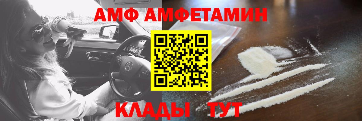 АМФЕТАМИН Premium  Вход с VPN  АМФ  Когалым 