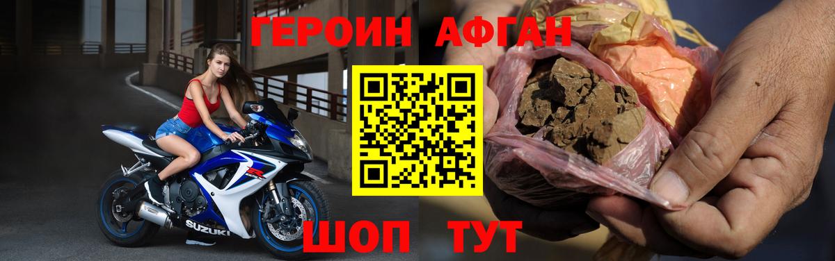 Героин афганец Когалым