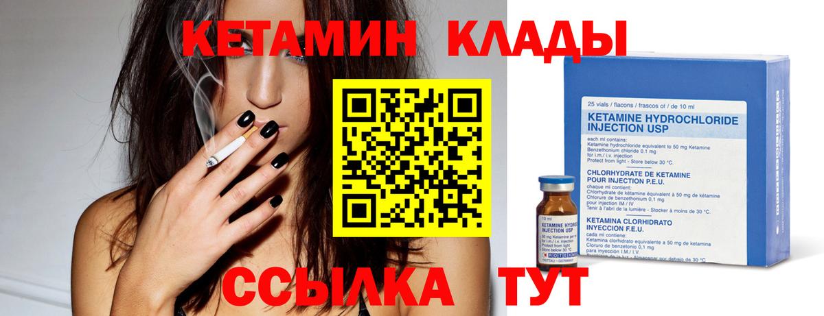 КЕТАМИН ketamine Когалым